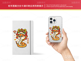 蛇年旺财 | 新年插画文创设计(导航-12606) - 未分类 - 站酷设计师心梦创意原创素材 - 站酷ZCOOL