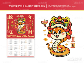 蛇年旺财 | 新年插画文创设计(导航-12610) - 未分类 - 站酷设计师心梦创意原创素材 - 站酷ZCOOL