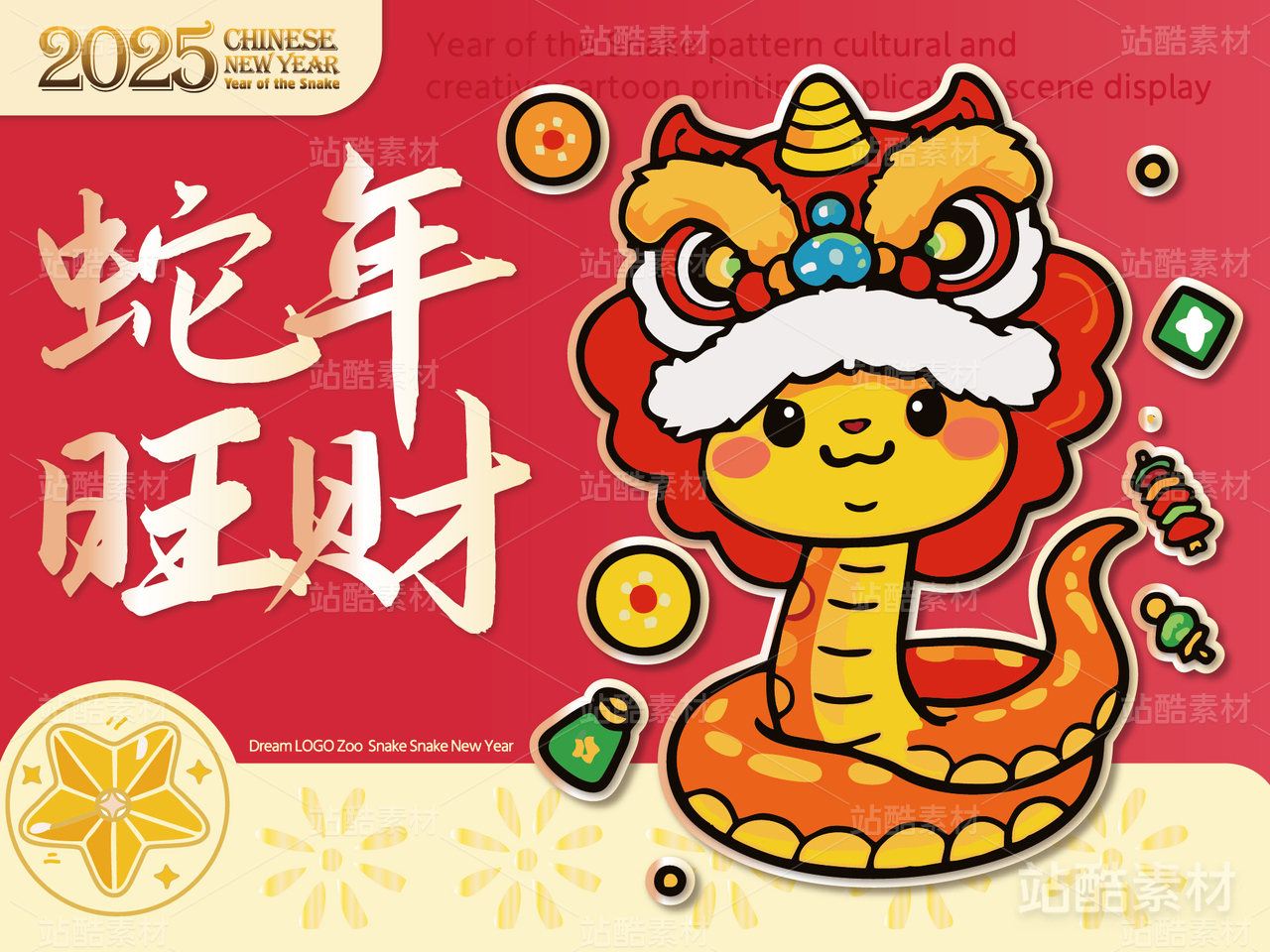 蛇年旺财 | 新年插画文创设计