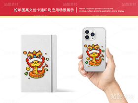 蛇年旺财 | 新年插画文创设计(导航-12626) - 未分类 - 站酷设计师心梦创意原创素材 - 站酷ZCOOL