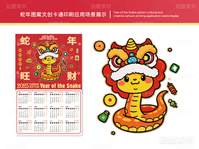 蛇年旺财 | 新年插画文创设计(导航-12630) - 未分类 - 站酷设计师心梦创意原创素材 - 站酷ZCOOL