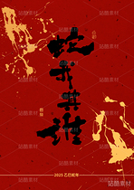 金蛇贺岁（导航-12708） - 未分类 - 站酷设计师萌萌虎原创素材 - 站酷ZCOOL