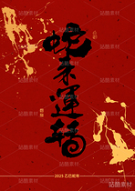 金蛇贺岁（导航-12710） - 未分类 - 站酷设计师萌萌虎原创素材 - 站酷ZCOOL