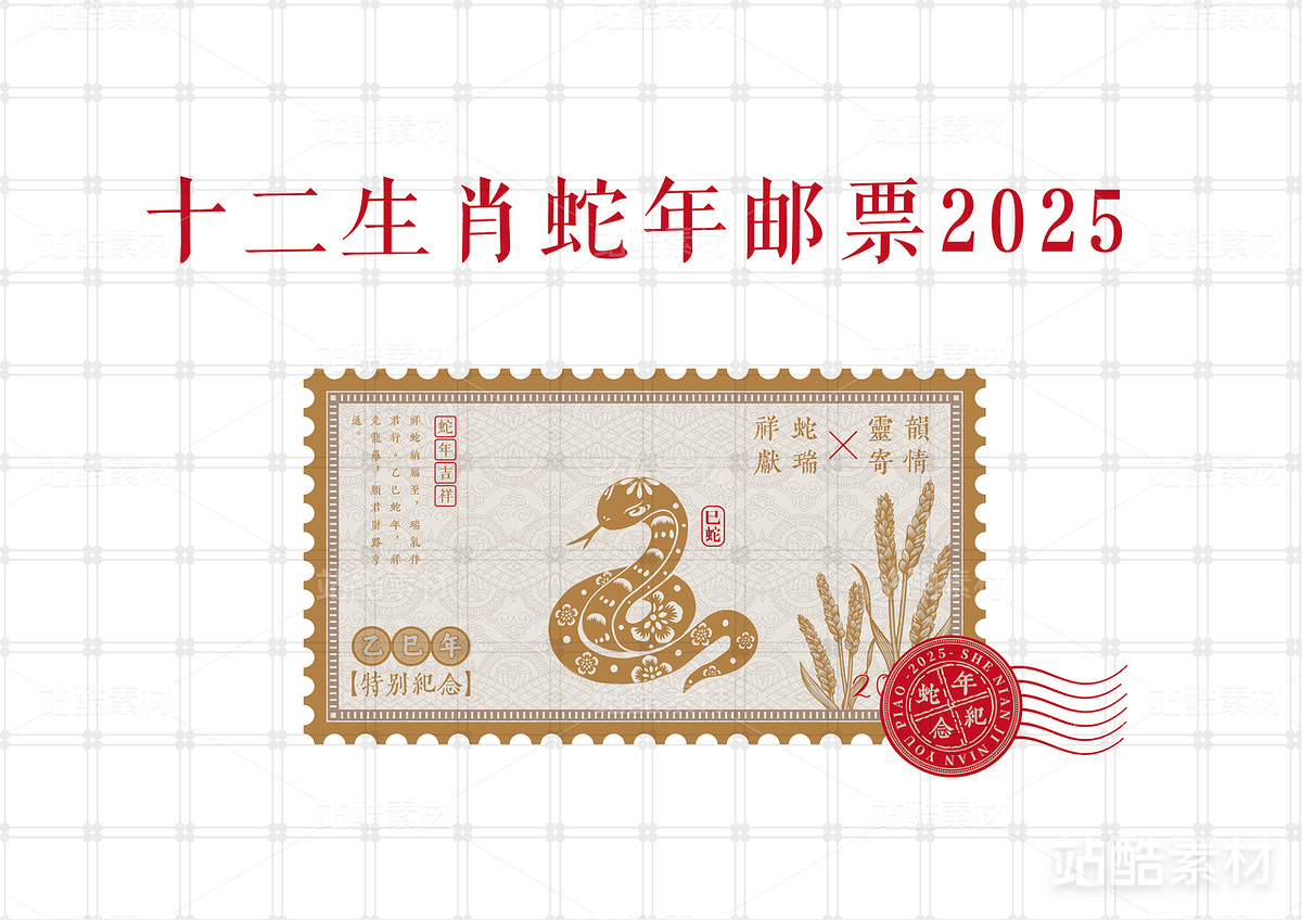 十二生肖蛇年邮票2025乙巳蛇年（主预览-12719） - 未分类 - 站酷设计师刘也emm原创素材 - 站酷ZCOOL