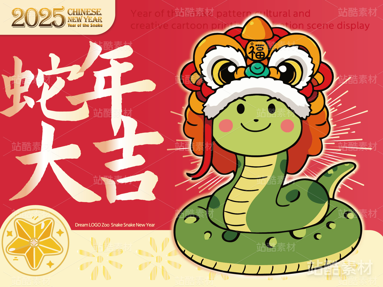蛇年大吉 | 新年插画文创设计