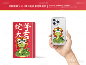 蛇年大吉 | 新年插画文创设计(导航-12764) - 未分类 - 站酷设计师心梦创意原创素材 - 站酷ZCOOL