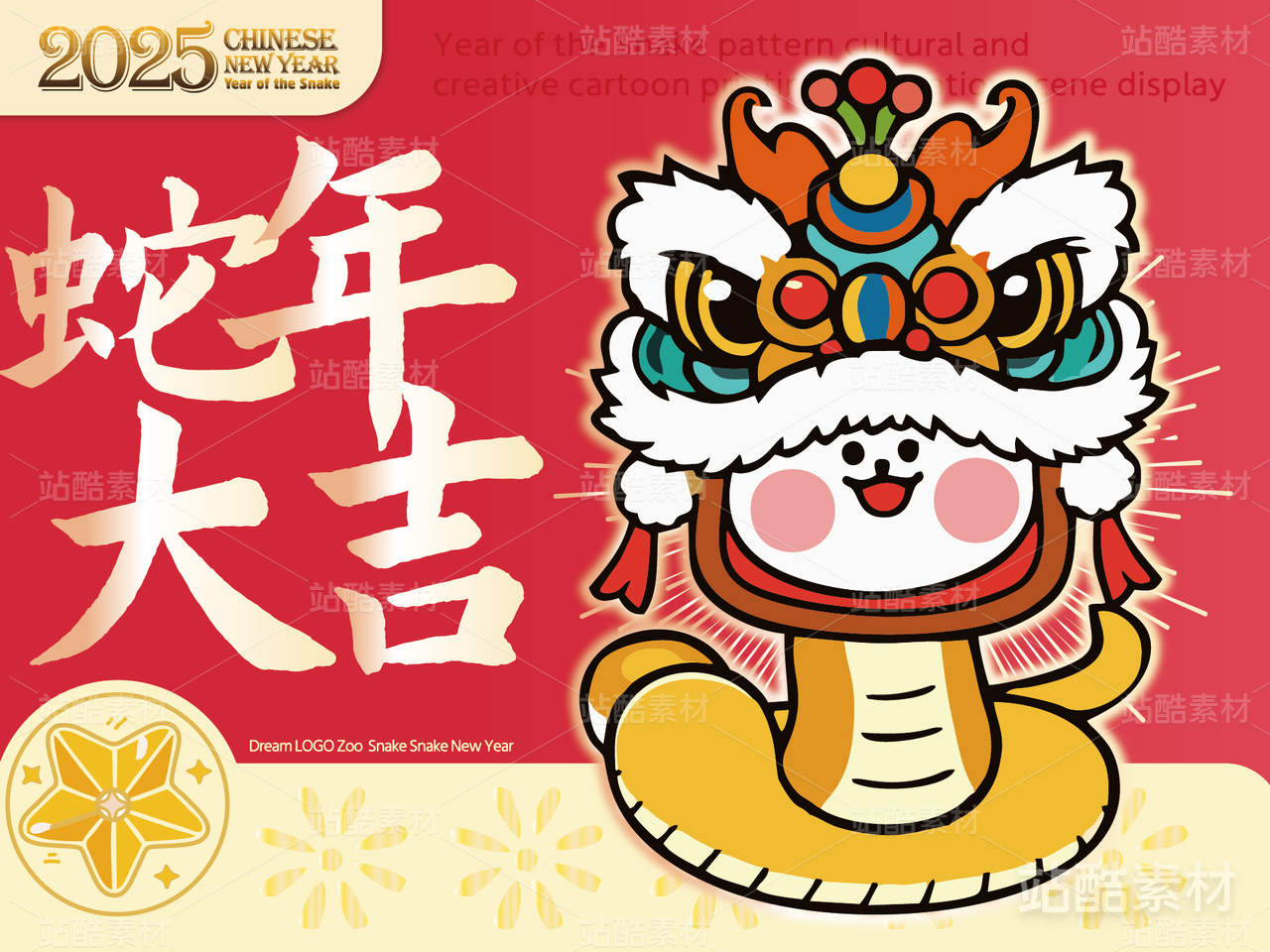 蛇年大吉 | 新年插画文创设计