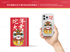 蛇年大吉 | 新年插画文创设计(导航-12792) - 未分类 - 站酷设计师心梦创意原创素材 - 站酷ZCOOL