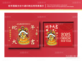 蛇年大吉 | 新年插画文创设计(导航-12831) - 未分类 - 站酷设计师心梦创意原创素材 - 站酷ZCOOL