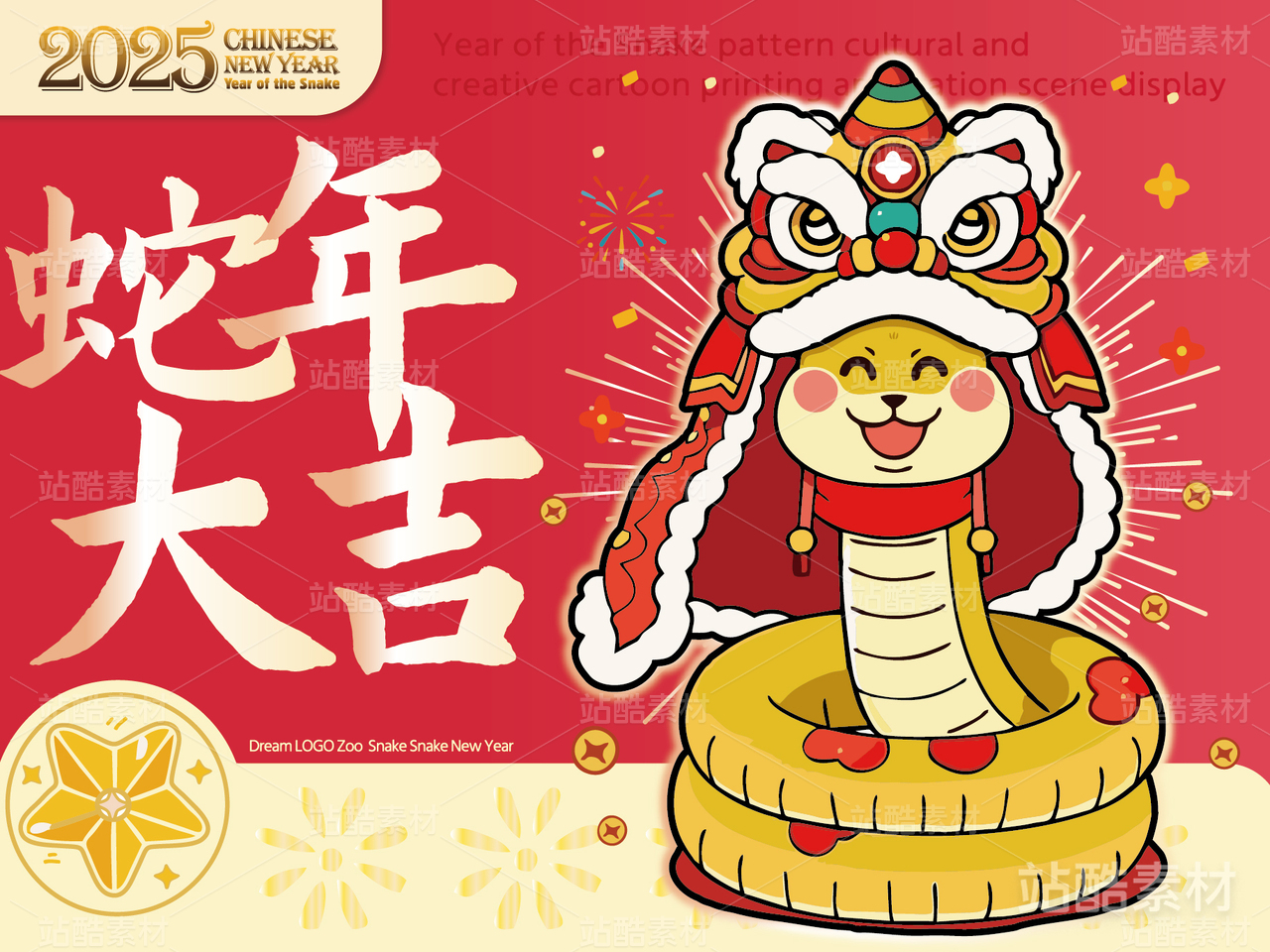 蛇年大吉 | 新年插画文创设计