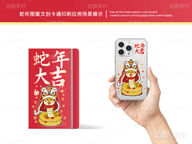 蛇年大吉 | 新年插画文创设计(导航-12844) - 未分类 - 站酷设计师心梦创意原创素材 - 站酷ZCOOL
