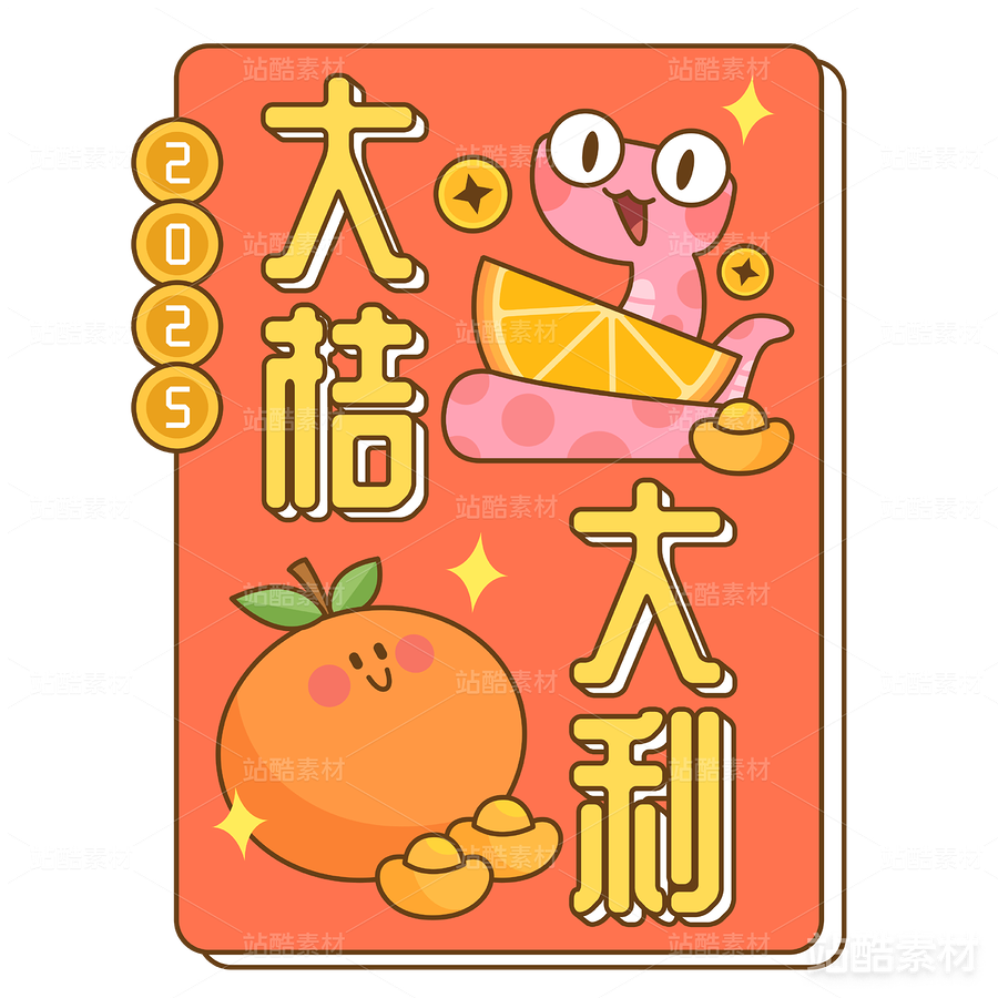 “大桔大利”蛇年卡通图案（主预览-13121） - 未分类 - 站酷设计师Maito_Thing_原创素材 - 站酷ZCOOL