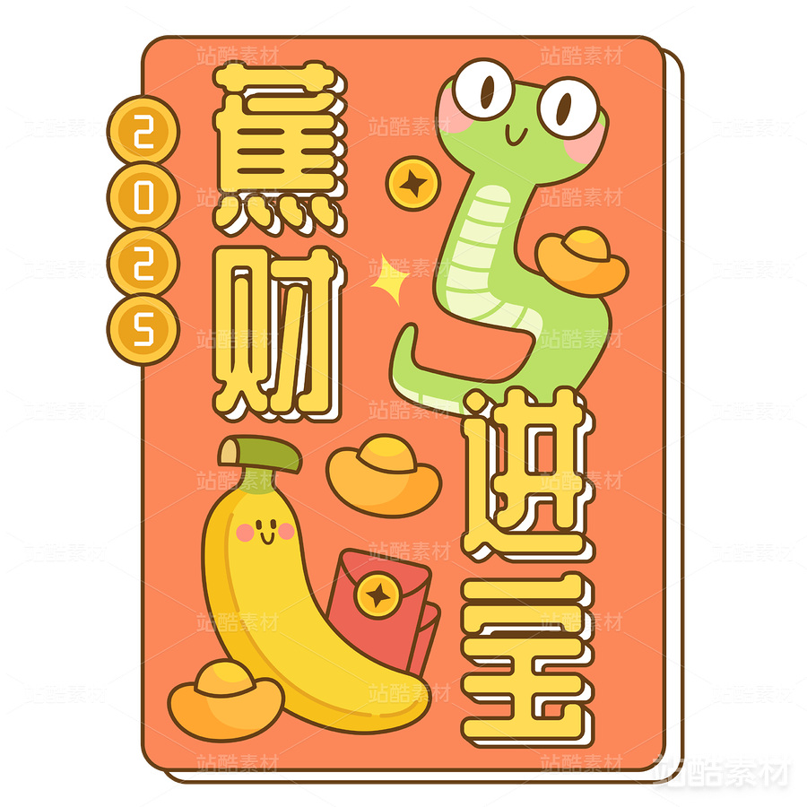“蕉财进宝”蛇年卡通图案（主预览-13123） - 未分类 - 站酷设计师Maito_Thing_原创素材 - 站酷ZCOOL