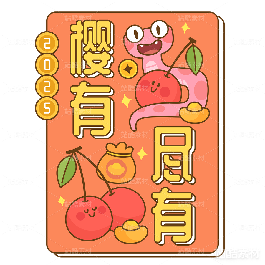 “樱有尽有”蛇年卡通图案（主预览-13127） - 未分类 - 站酷设计师Maito_Thing_原创素材 - 站酷ZCOOL