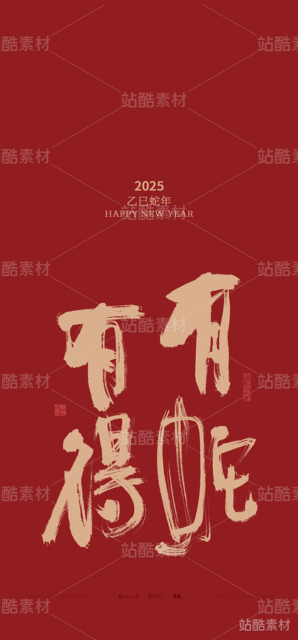 斯科｜蛇年谐音梗系列（主预览-13418） - 未分类 - 站酷设计师斯科原创素材 - 站酷ZCOOL