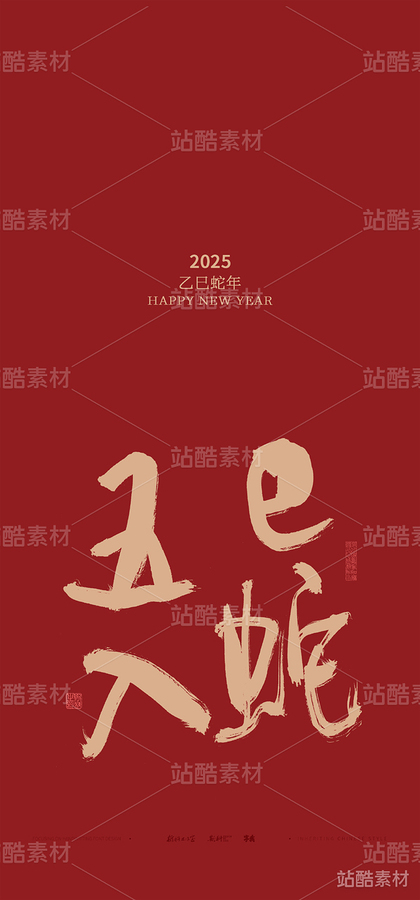 斯科｜蛇年谐音梗系列（主预览-13422） - 未分类 - 站酷设计师斯科原创素材 - 站酷ZCOOL
