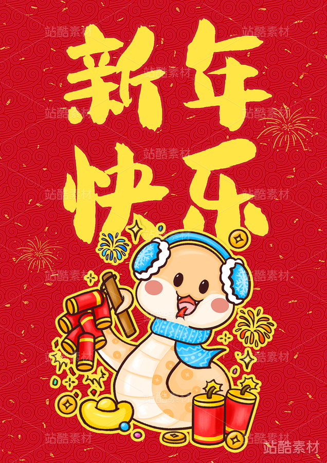 蛇年生肖IP插画-新年快乐（主预览-13592） - 未分类 - 站酷设计师球LCC原创素材 - 站酷ZCOOL