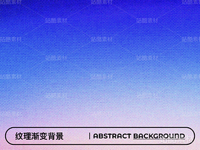 抽象紋理漸變背景合集（10p）（導(dǎo)航-14635） - 未分類 - 站酷設(shè)計師高質(zhì)量玩家原創(chuàng)素材 - 站酷ZCOOL