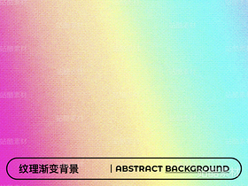 抽象紋理漸變背景合集（10p）（導(dǎo)航-14650） - 未分類 - 站酷設(shè)計師高質(zhì)量玩家原創(chuàng)素材 - 站酷ZCOOL