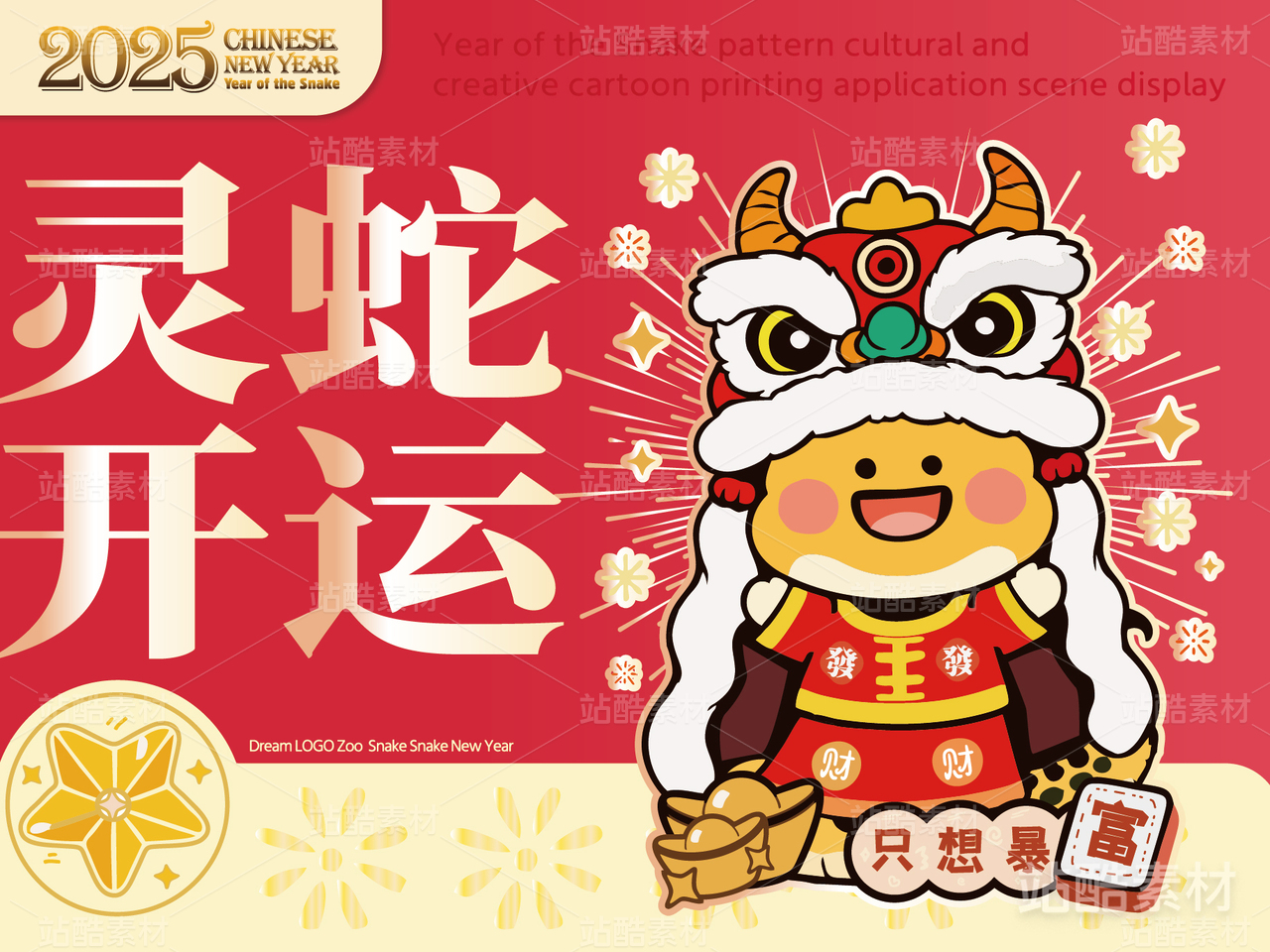 灵蛇开运 | 新年蛇年主题文创设计