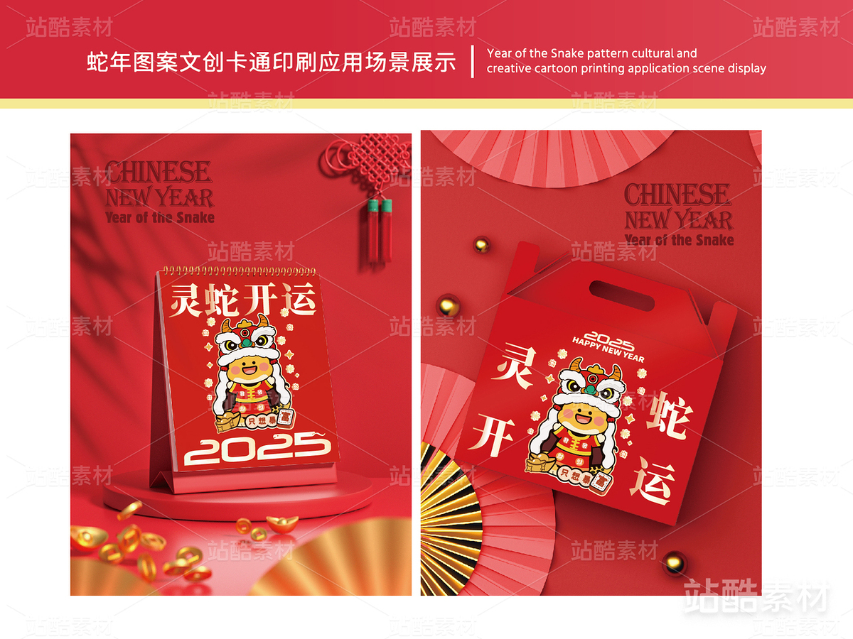 灵蛇开运 | 新年蛇年主题文创设计（主预览-14779） - 未分类 - 站酷设计师心梦创意原创素材 - 站酷ZCOOL
