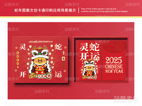 灵蛇开运 | 新年蛇年主题文创设计（导航-14780） - 未分类 - 站酷设计师心梦创意原创素材 - 站酷ZCOOL