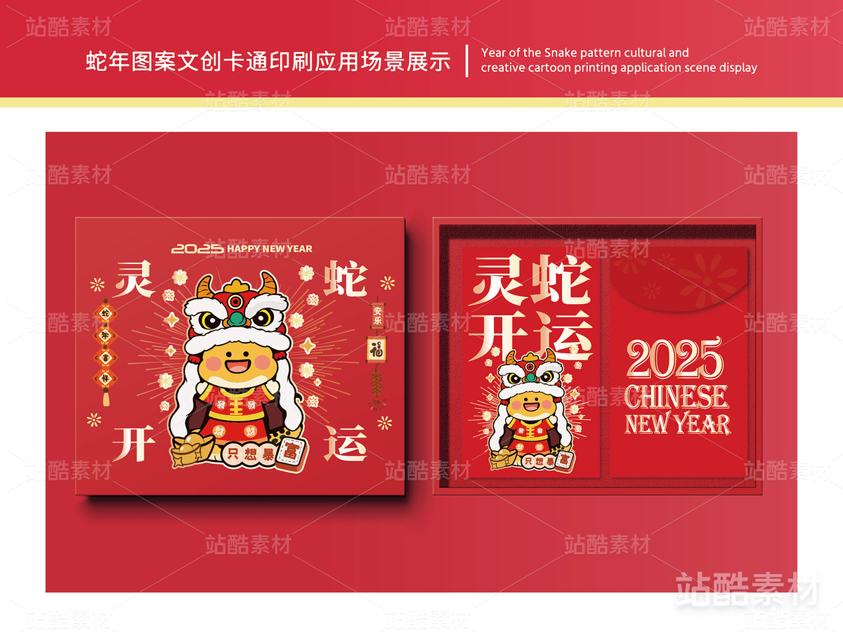 灵蛇开运 | 新年蛇年主题文创设计（主预览-14780） - 未分类 - 站酷设计师心梦创意原创素材 - 站酷ZCOOL