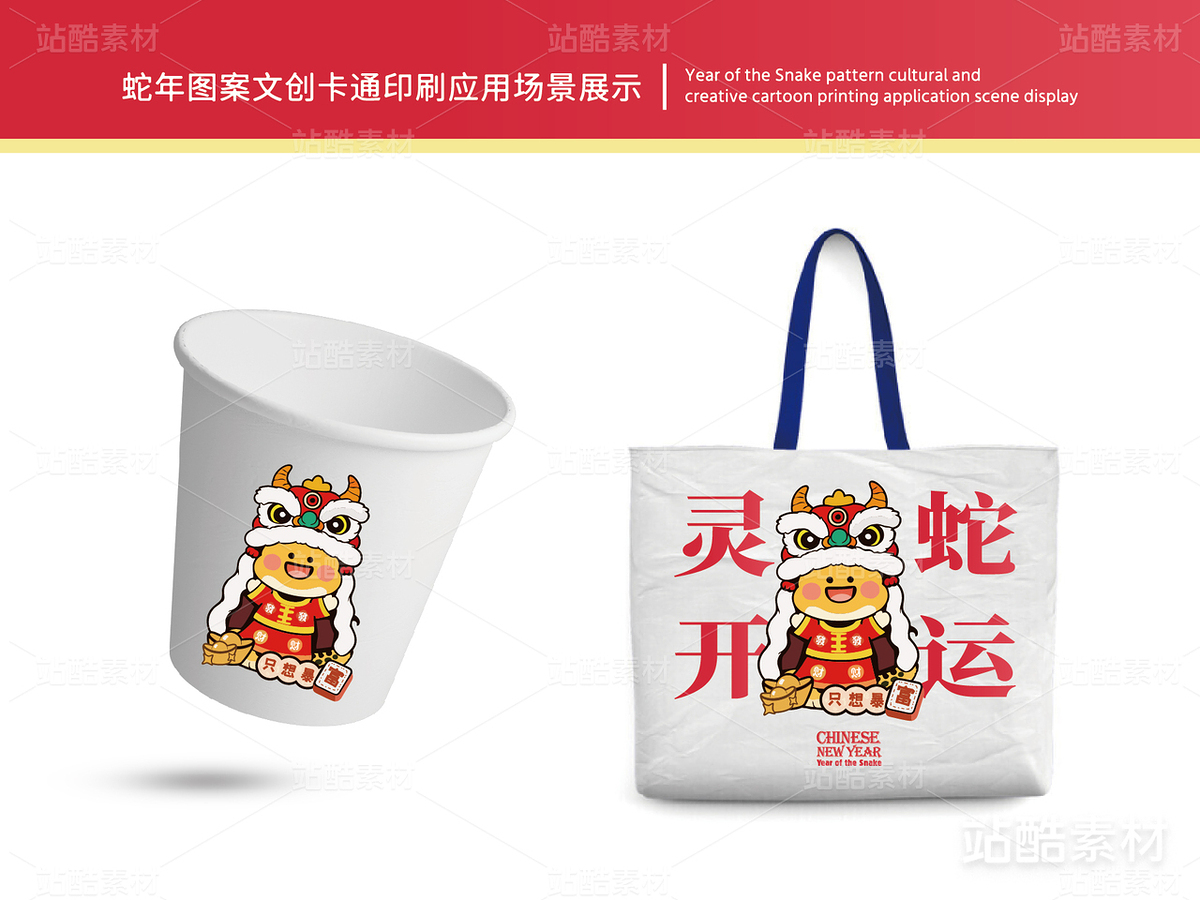 灵蛇开运 | 新年蛇年主题文创设计（主预览-14783） - 未分类 - 站酷设计师心梦创意原创素材 - 站酷ZCOOL
