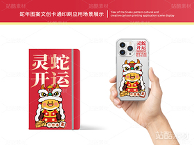 灵蛇开运 | 新年蛇年主题文创设计（导航-14782） - 未分类 - 站酷设计师心梦创意原创素材 - 站酷ZCOOL