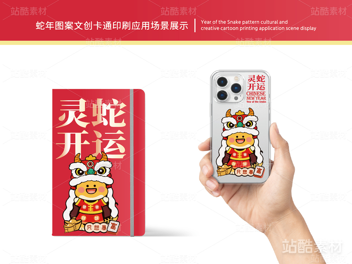 灵蛇开运 | 新年蛇年主题文创设计（主预览-14782） - 未分类 - 站酷设计师心梦创意原创素材 - 站酷ZCOOL