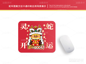 灵蛇开运 | 新年蛇年主题文创设计（导航-14785） - 未分类 - 站酷设计师心梦创意原创素材 - 站酷ZCOOL