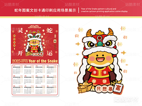 灵蛇开运 | 新年蛇年主题文创设计（导航-14786） - 未分类 - 站酷设计师心梦创意原创素材 - 站酷ZCOOL
