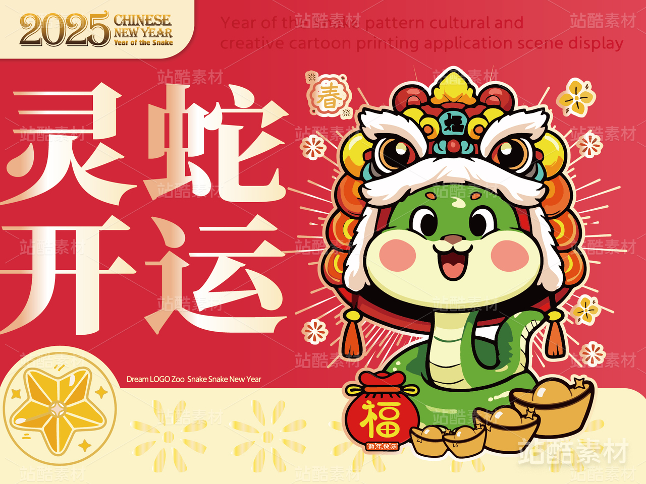 灵蛇开运 | 蛇年主题文创设计