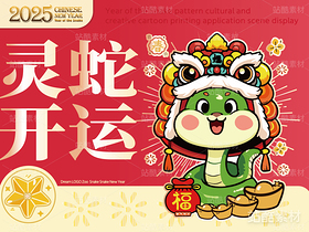 灵蛇开运 | 蛇年主题文创设计(导航-14811) - 未分类 - 站酷设计师心梦创意原创素材 - 站酷ZCOOL