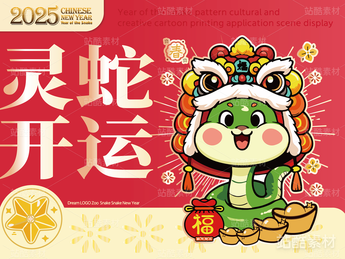灵蛇开运 | 蛇年主题文创设计(主预览-14811) - 未分类 - 站酷设计师心梦创意原创素材 - 站酷ZCOOL