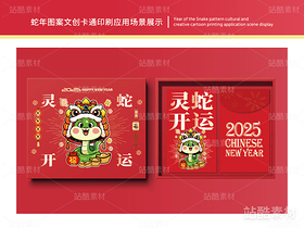 灵蛇开运 | 蛇年主题文创设计(导航-14815) - 未分类 - 站酷设计师心梦创意原创素材 - 站酷ZCOOL