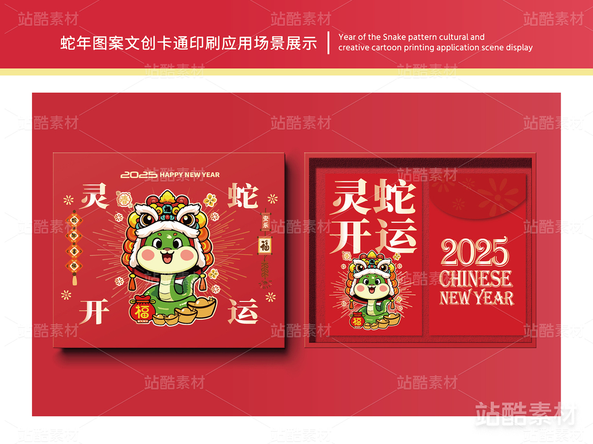 灵蛇开运 | 蛇年主题文创设计(主预览-14815) - 未分类 - 站酷设计师心梦创意原创素材 - 站酷ZCOOL