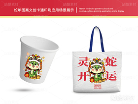 灵蛇开运 | 蛇年主题文创设计(导航-14818) - 未分类 - 站酷设计师心梦创意原创素材 - 站酷ZCOOL