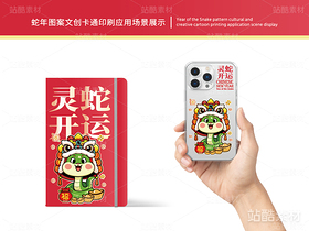 灵蛇开运 | 蛇年主题文创设计(导航-14817) - 未分类 - 站酷设计师心梦创意原创素材 - 站酷ZCOOL