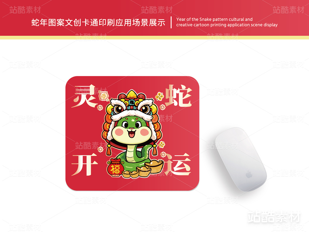 灵蛇开运 | 蛇年主题文创设计(主预览-14820) - 未分类 - 站酷设计师心梦创意原创素材 - 站酷ZCOOL