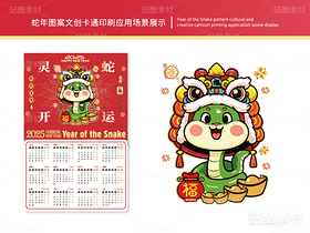 灵蛇开运 | 蛇年主题文创设计(导航-14821) - 未分类 - 站酷设计师心梦创意原创素材 - 站酷ZCOOL
