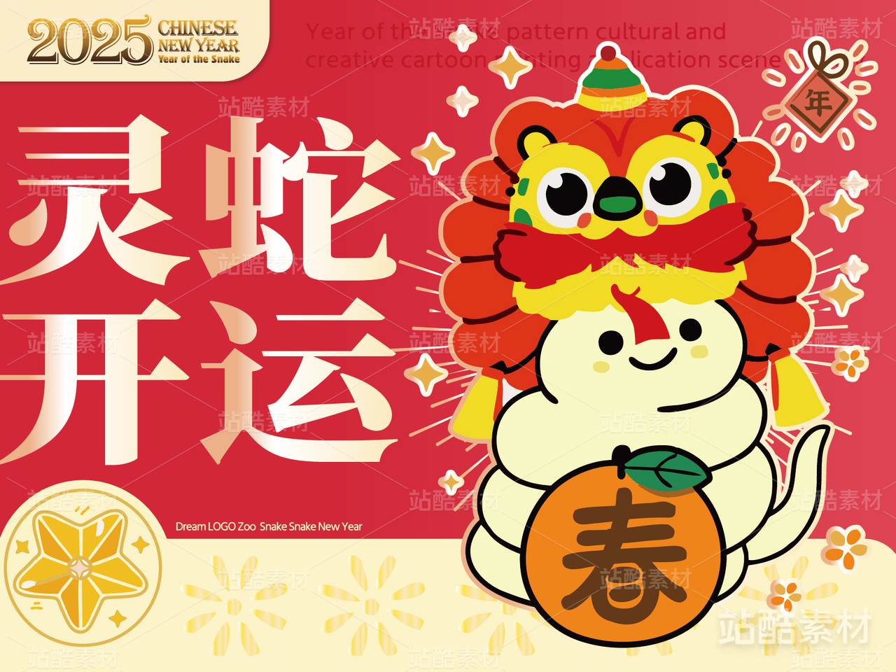 灵蛇开运 | 蛇年主题文创设计