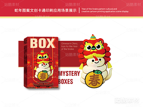 灵蛇开运 | 蛇年主题文创设计(导航-14854) - 未分类 - 站酷设计师心梦创意原创素材 - 站酷ZCOOL
