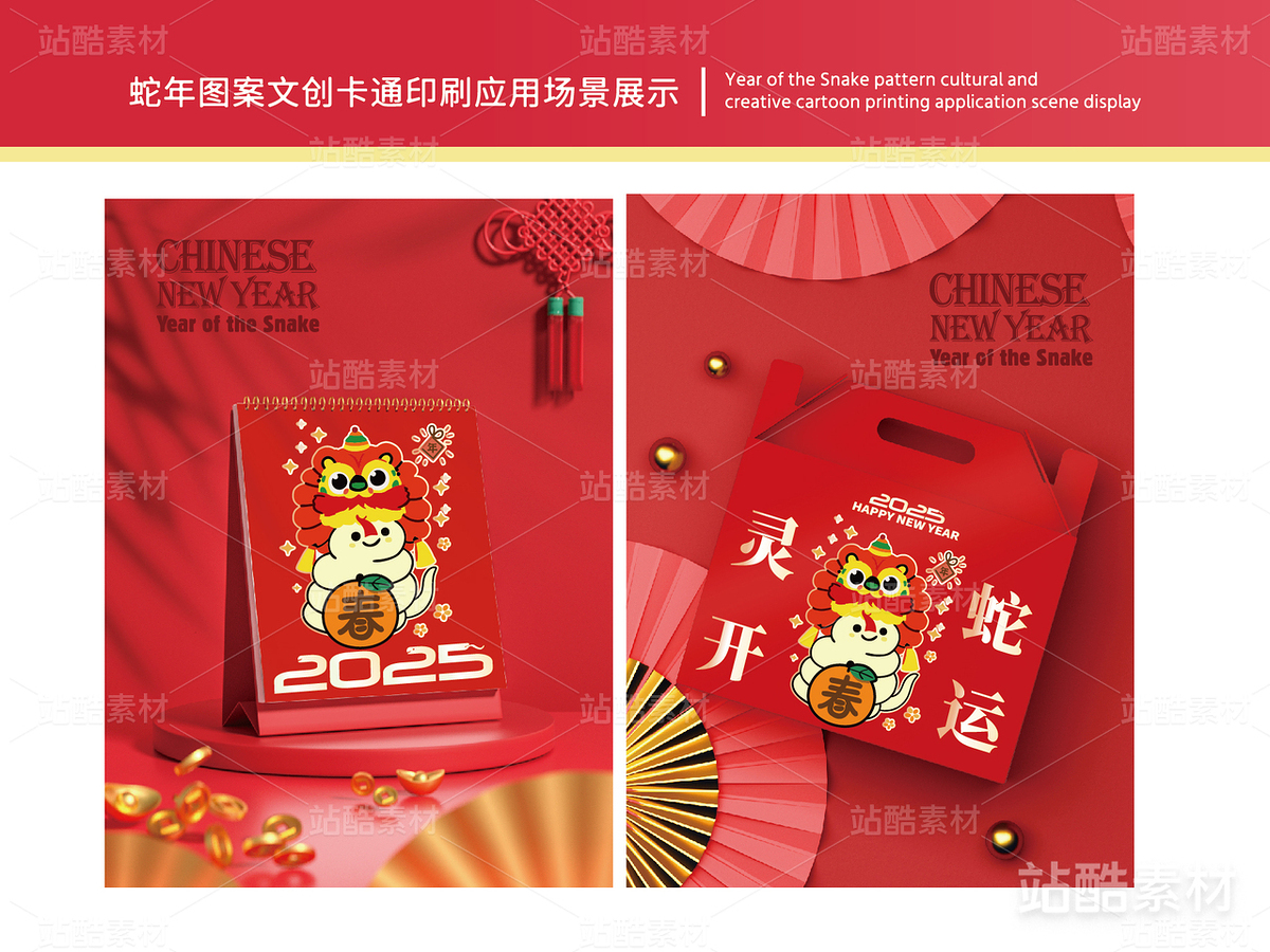 灵蛇开运 | 蛇年主题文创设计(主预览-14855) - 未分类 - 站酷设计师心梦创意原创素材 - 站酷ZCOOL