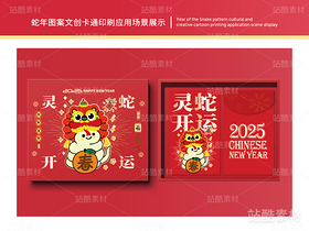 灵蛇开运 | 蛇年主题文创设计(导航-14856) - 未分类 - 站酷设计师心梦创意原创素材 - 站酷ZCOOL