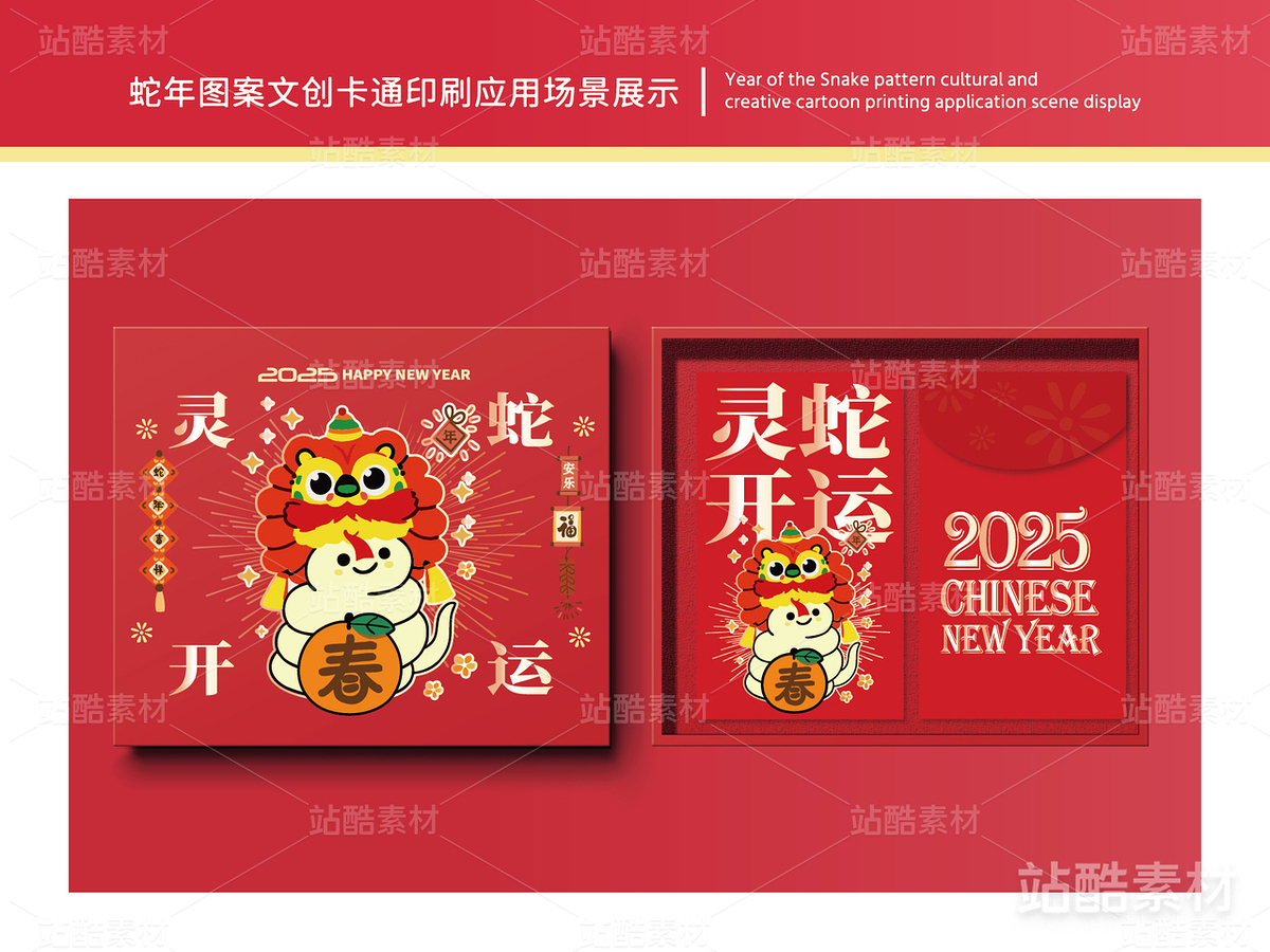 灵蛇开运 | 蛇年主题文创设计(主预览-14856) - 未分类 - 站酷设计师心梦创意原创素材 - 站酷ZCOOL