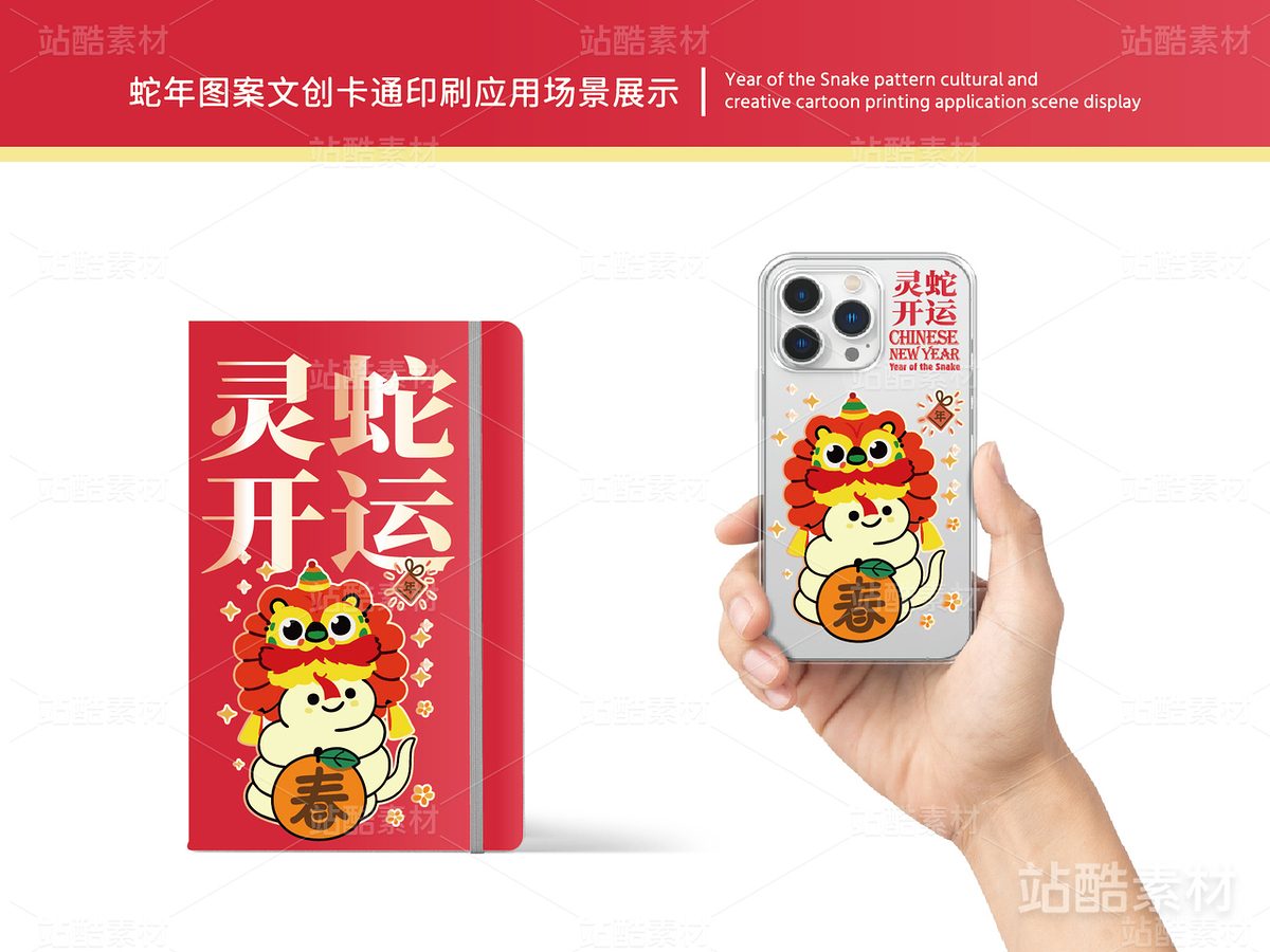 灵蛇开运 | 蛇年主题文创设计(主预览-14858) - 未分类 - 站酷设计师心梦创意原创素材 - 站酷ZCOOL