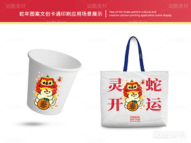 灵蛇开运 | 蛇年主题文创设计(导航-14859) - 未分类 - 站酷设计师心梦创意原创素材 - 站酷ZCOOL