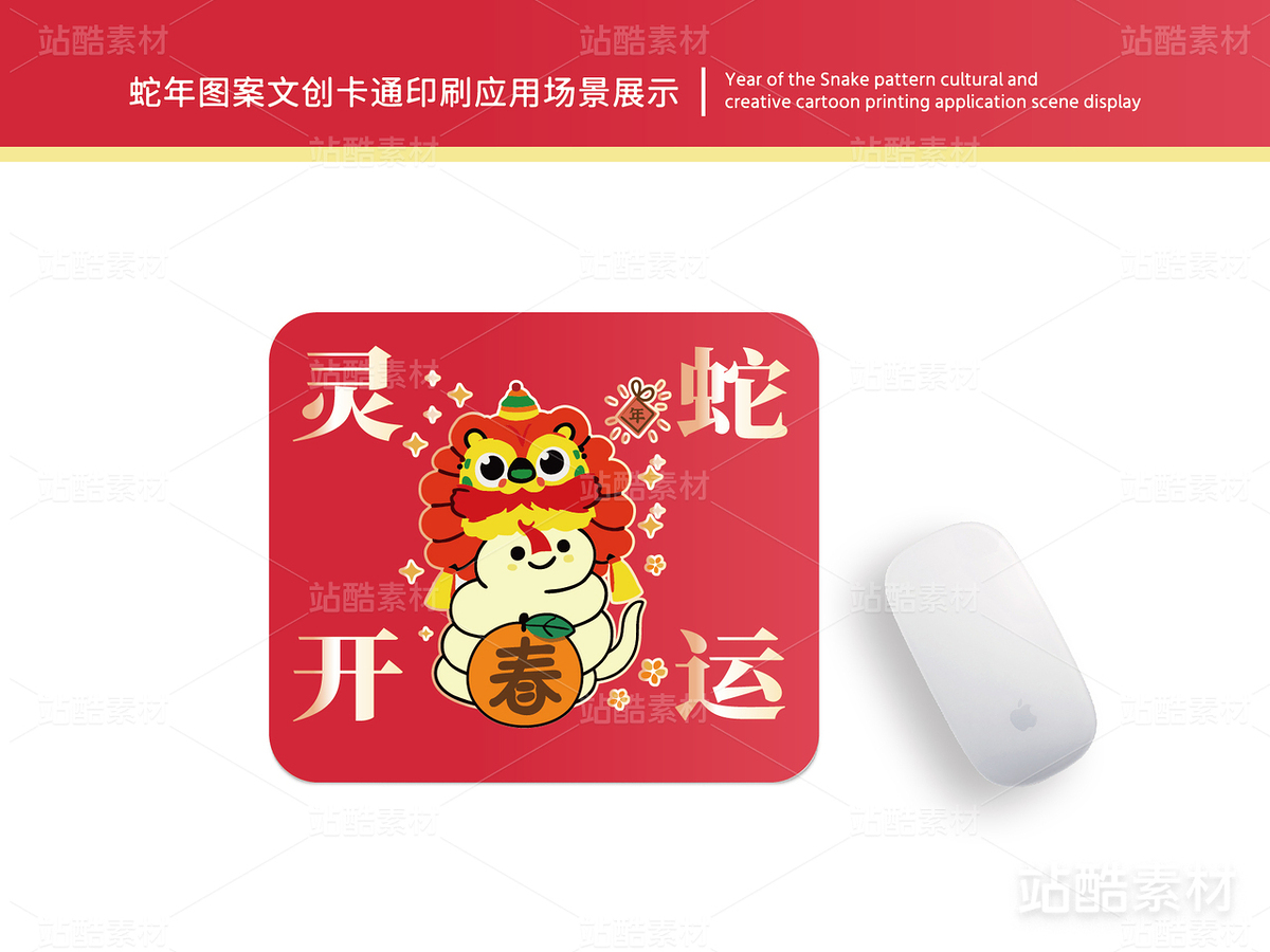 灵蛇开运 | 蛇年主题文创设计(主预览-14861) - 未分类 - 站酷设计师心梦创意原创素材 - 站酷ZCOOL
