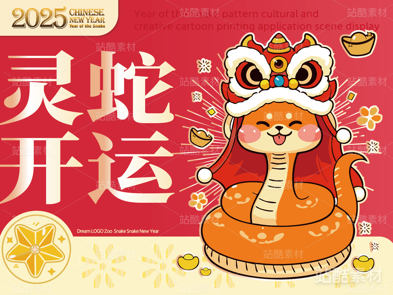 灵蛇开运 | 蛇年主题插画设计